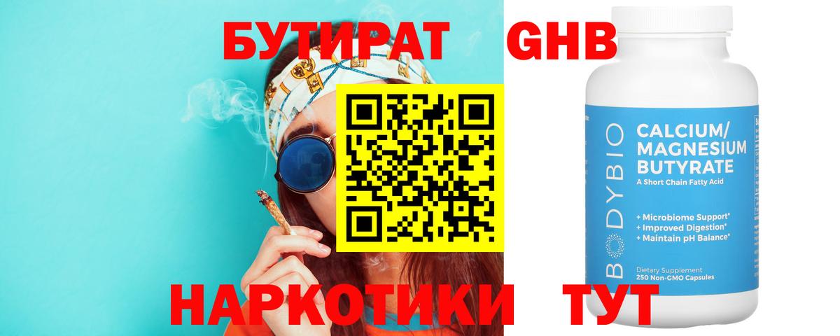 БУТИРАТ буратино Серов