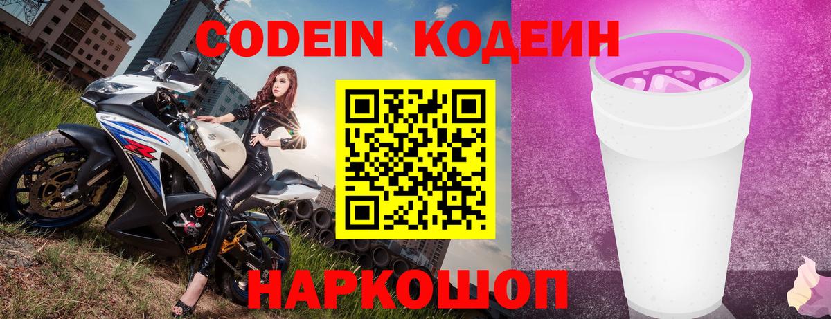 Кодеиновый сироп Lean Purple Drank Серов