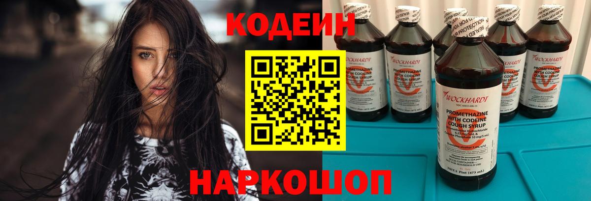 Серов  Кодеин Purple Drank  Вход с VPN  Кодеиновый сироп Lean Purple Drank 