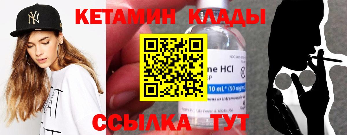 КЕТАМИН VHQ  Вход с VPN  Серов 